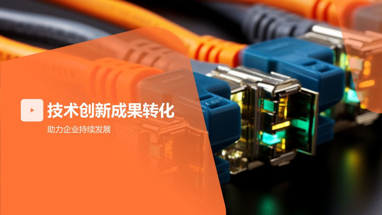 橙色摄影风《机械制造企业技术创新》PPT模板