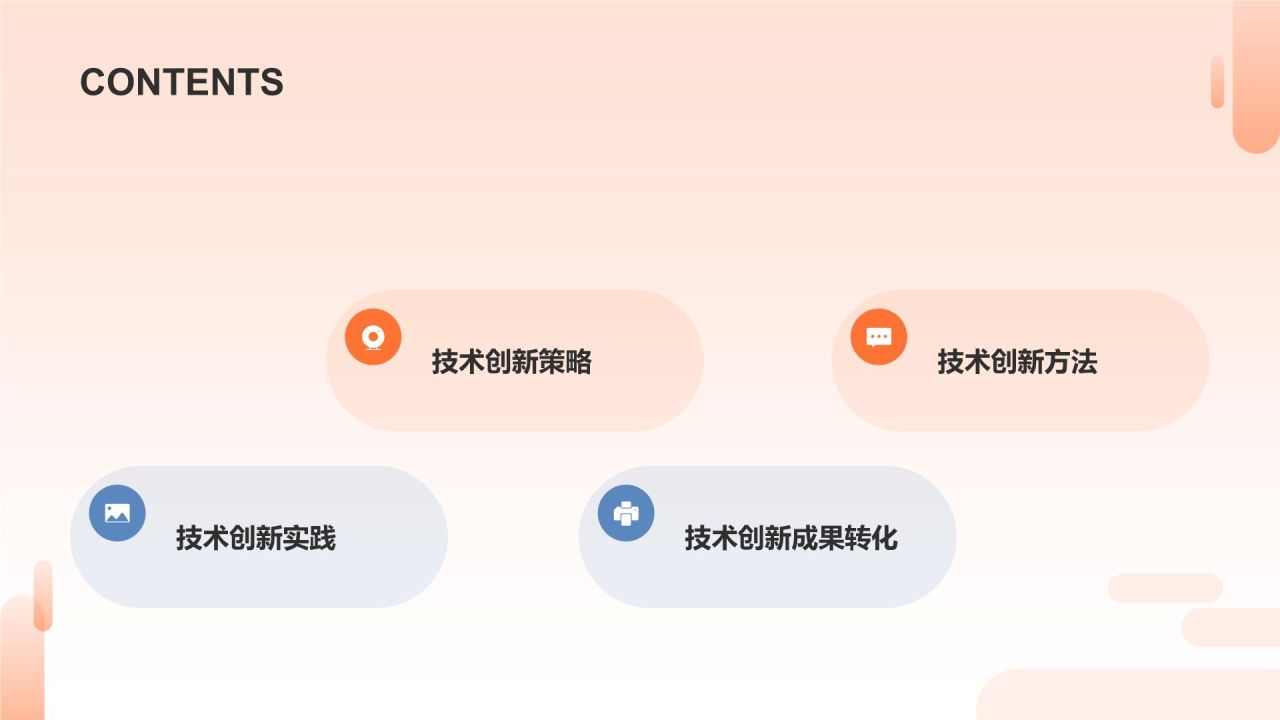 橙色摄影风《机械制造企业技术创新》PPT模板