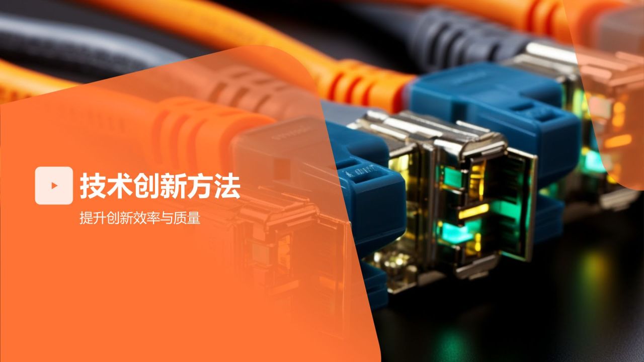 橙色摄影风《机械制造企业技术创新》PPT模板