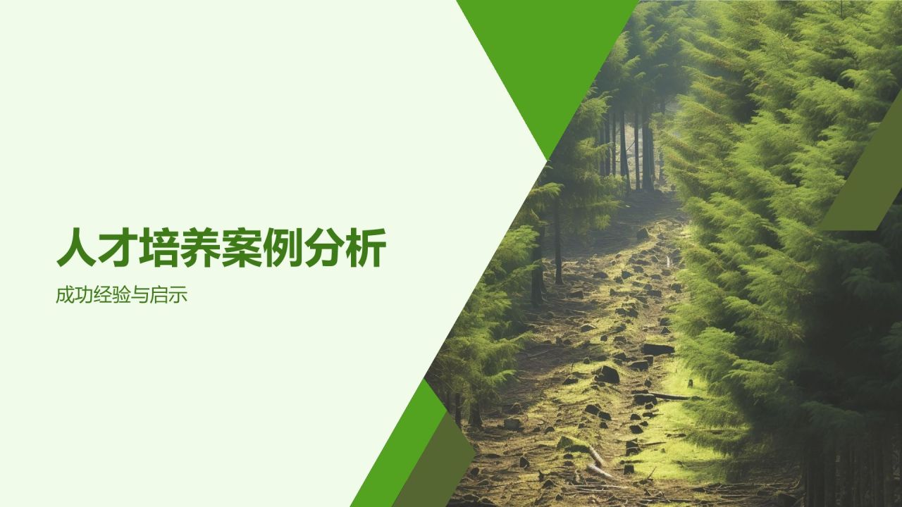 绿色简约风农林牧渔人才培养PPT模板