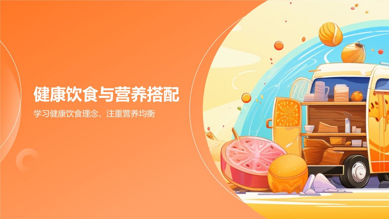 橙色插画风旅游美食地图册PPT模板