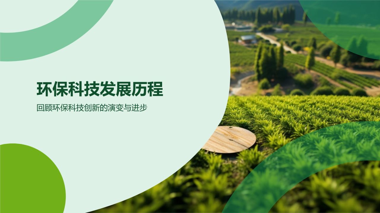 绿色摄影风环保科技创新PPT模板