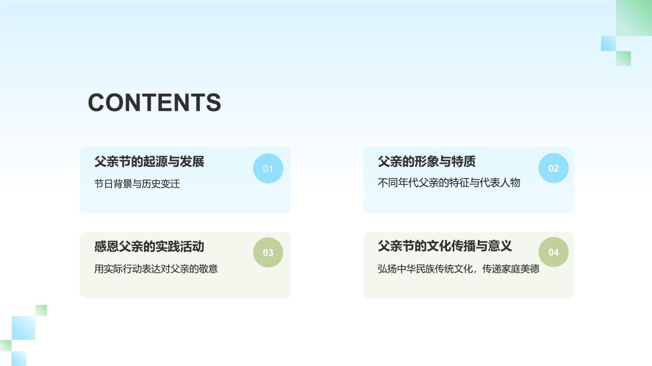蓝色商务风父亲节感恩回馈PPT模板