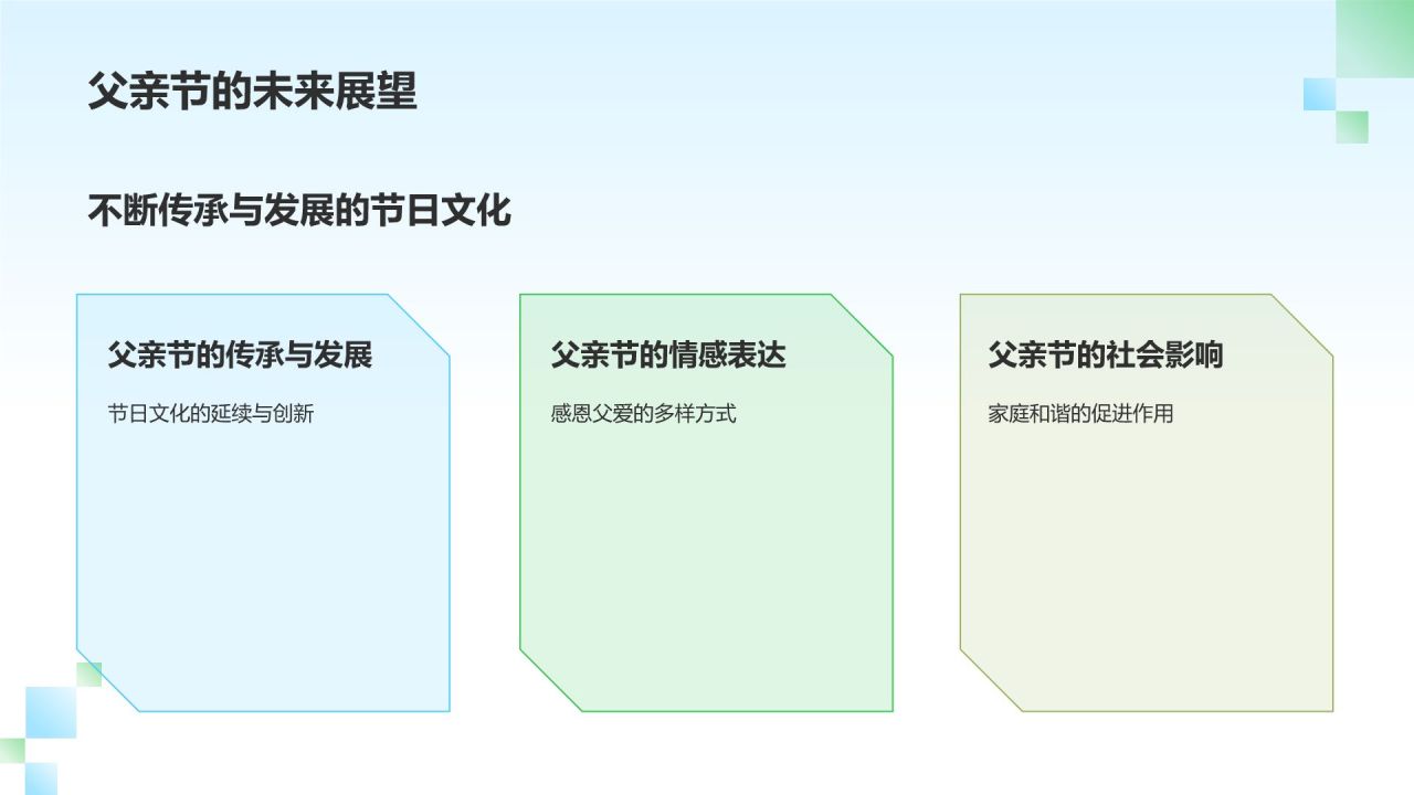 蓝色商务风父亲节感恩回馈PPT模板