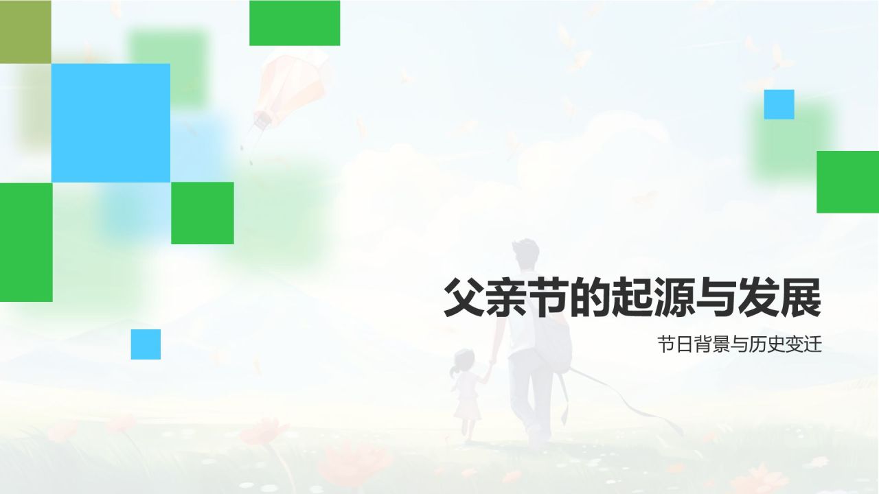 蓝色商务风父亲节感恩回馈PPT模板