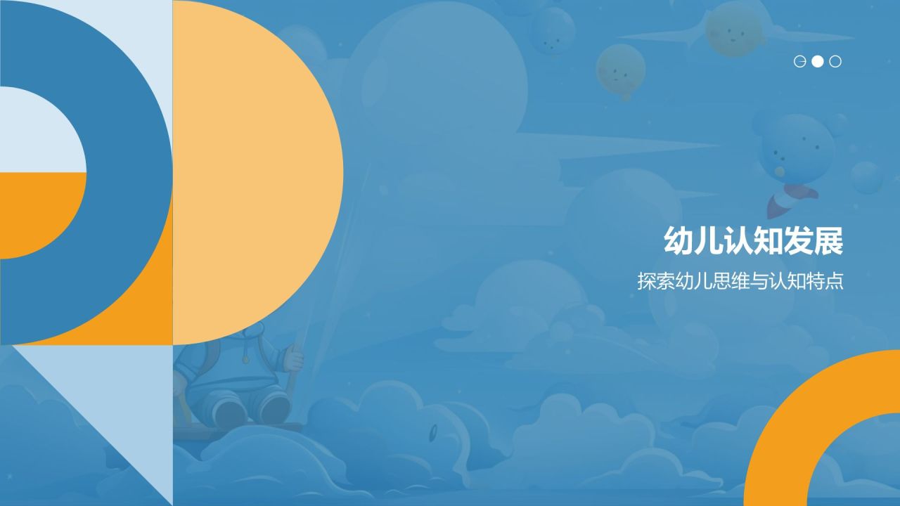 蓝色卡通风幼儿教育课件PPT模板