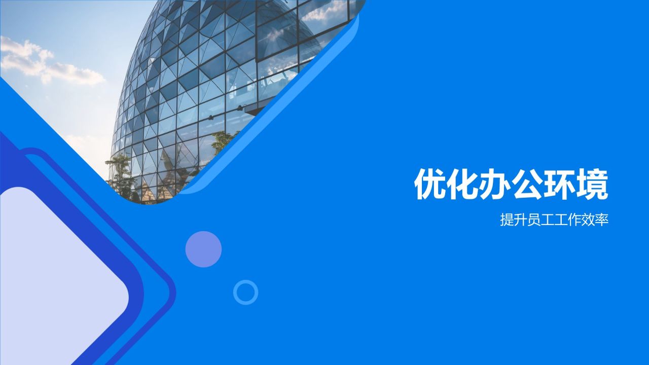蓝色商务风行政效能全面提升PPT模板
