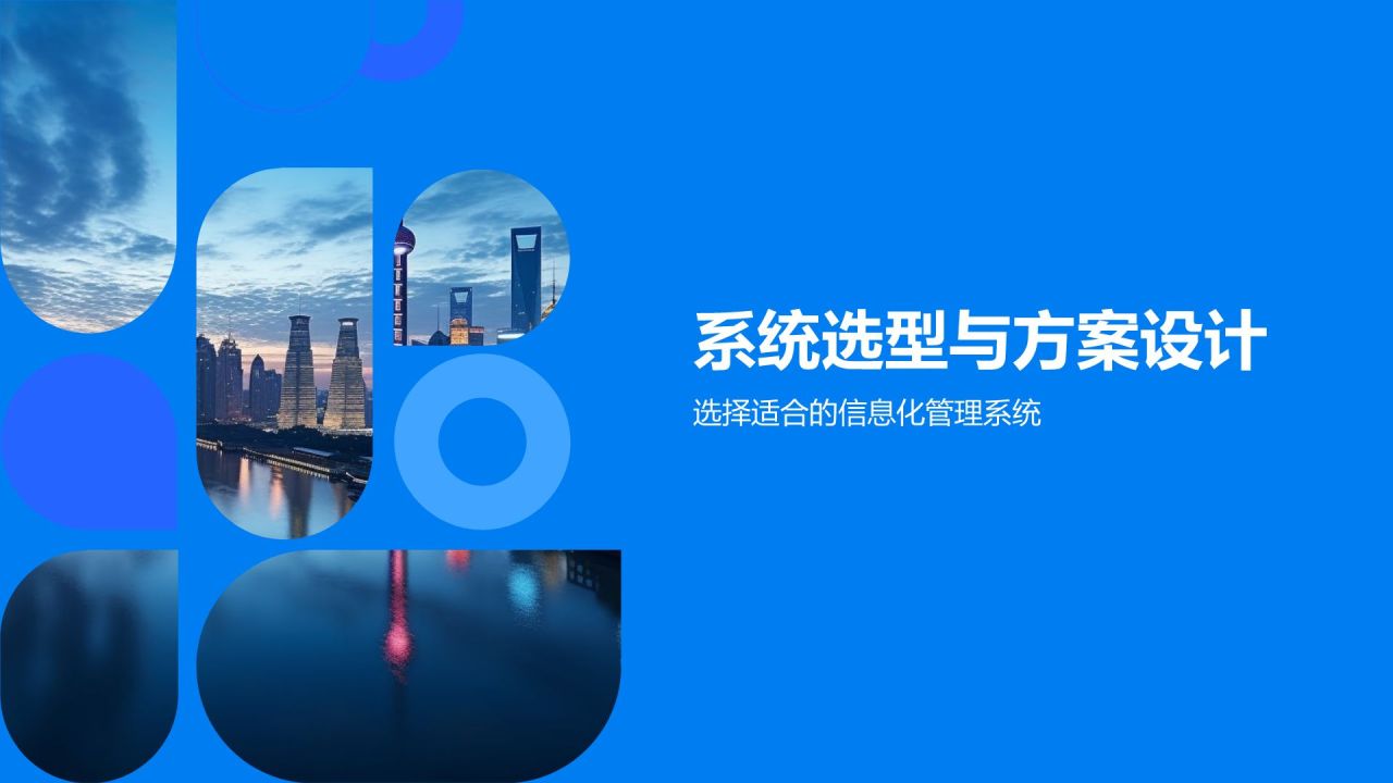 蓝色摄影风【标题】企业信息化建设规划PPT模板