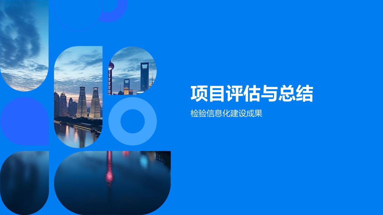 蓝色摄影风【标题】企业信息化建设规划PPT模板