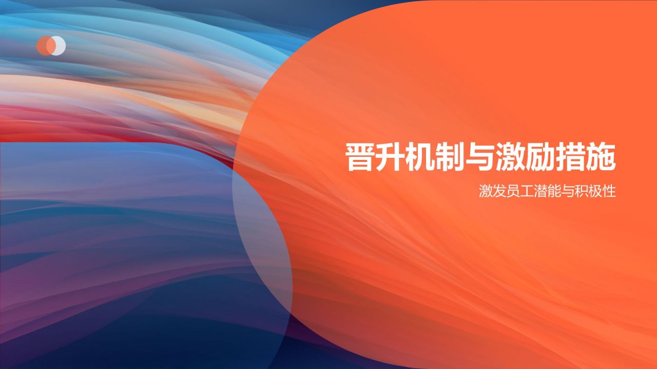 红色渐变风传媒行业人才培养与激励机制研究PPT模板