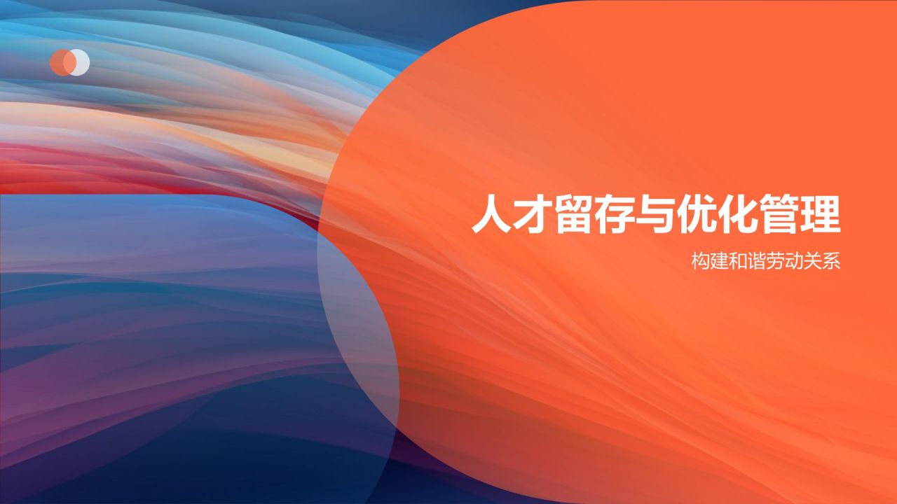 红色渐变风传媒行业人才培养与激励机制研究PPT模板