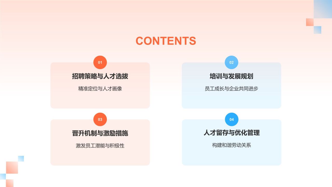 红色渐变风传媒行业人才培养与激励机制研究PPT模板
