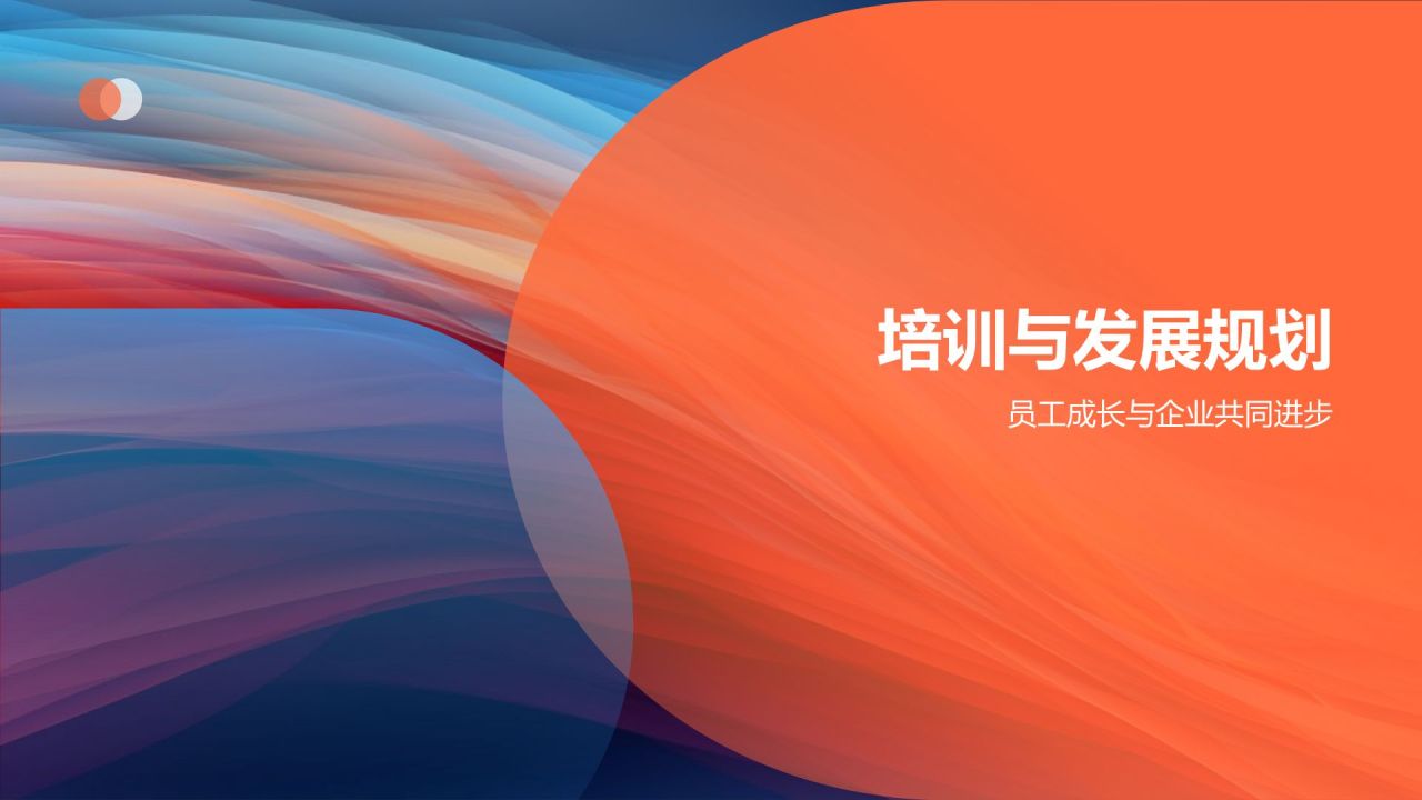 红色渐变风传媒行业人才培养与激励机制研究PPT模板