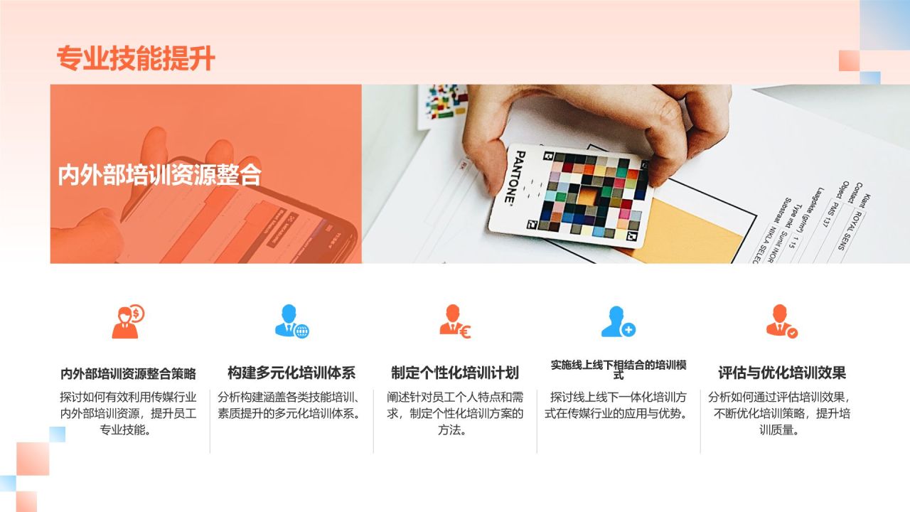 红色渐变风传媒行业人才培养与激励机制研究PPT模板