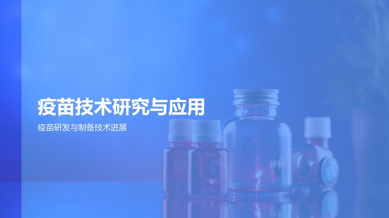 蓝色商务风生物医疗技术创新与应用PPT模板