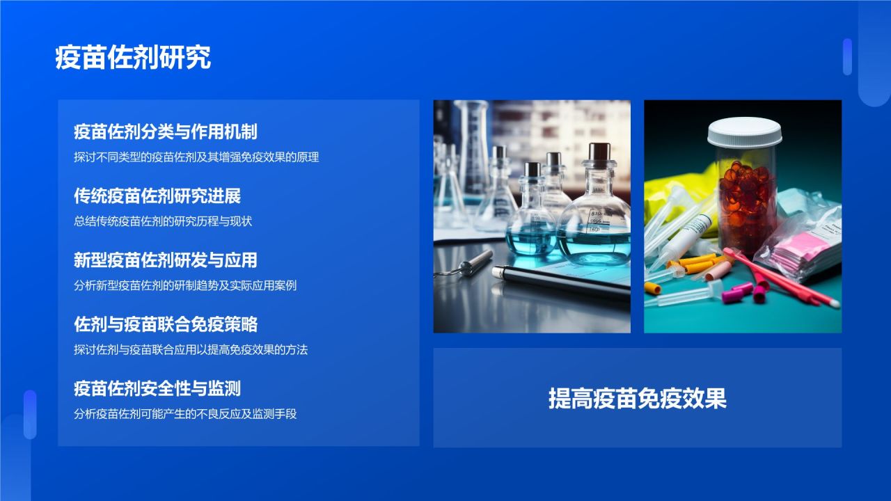 蓝色商务风生物医疗技术创新与应用PPT模板