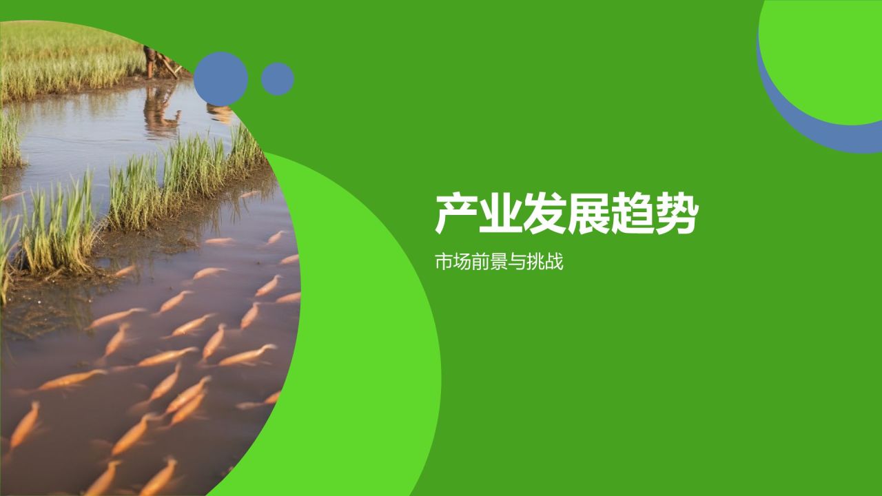 绿色摄影风农林牧渔产业发展PPT模板