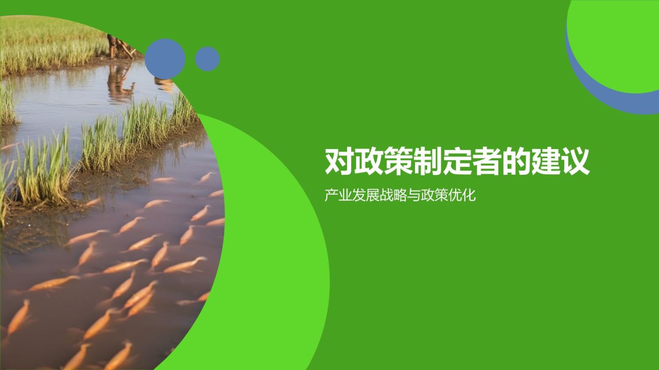 绿色摄影风农林牧渔产业发展PPT模板