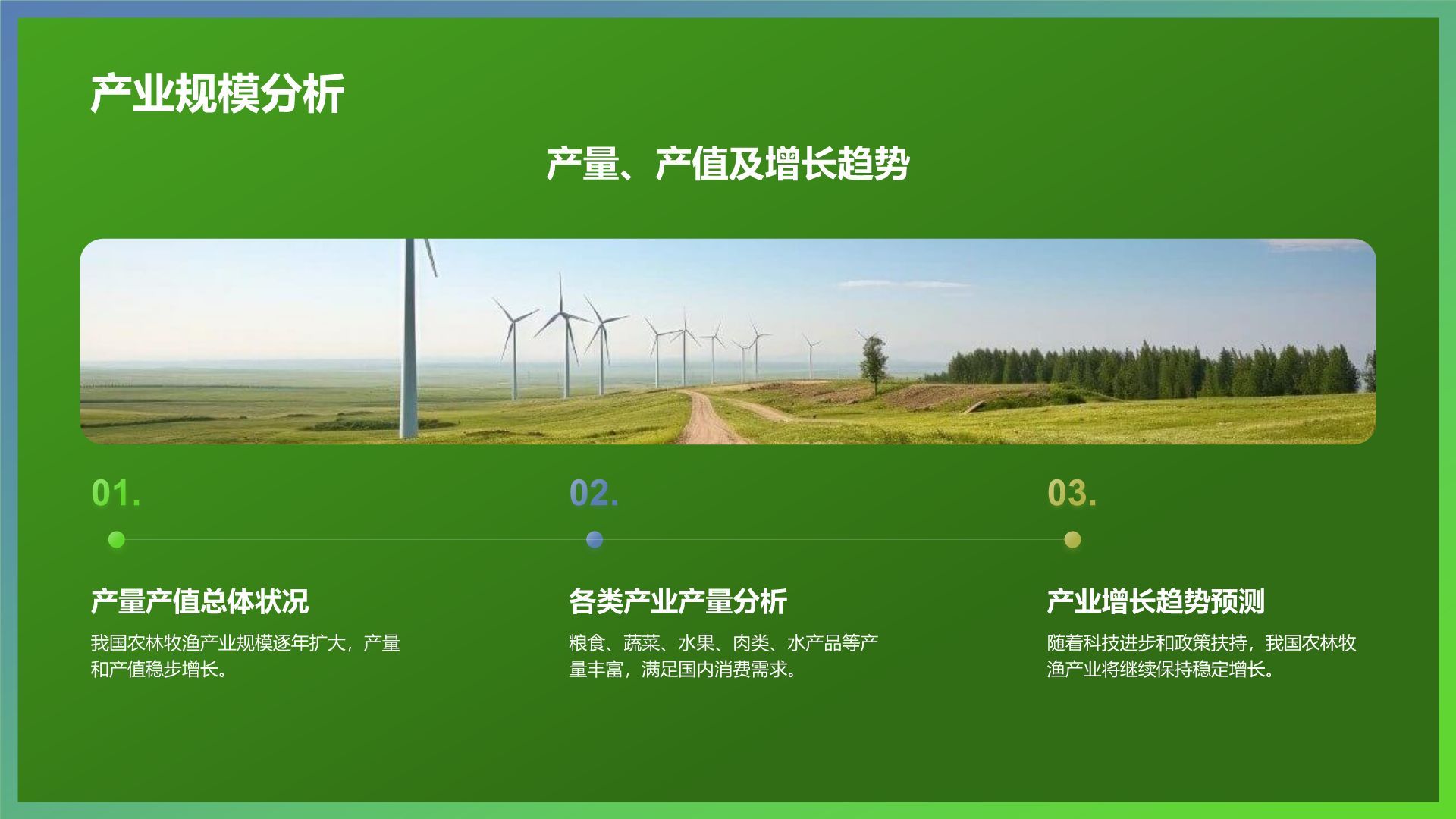 绿色摄影风农林牧渔产业发展PPT模板