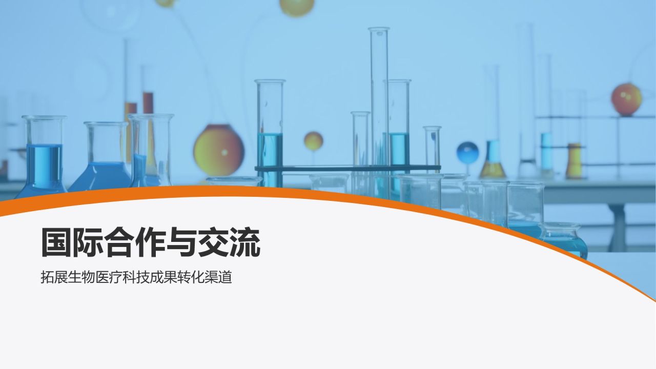 蓝色商务风生物医疗科技成果转化PPT模板