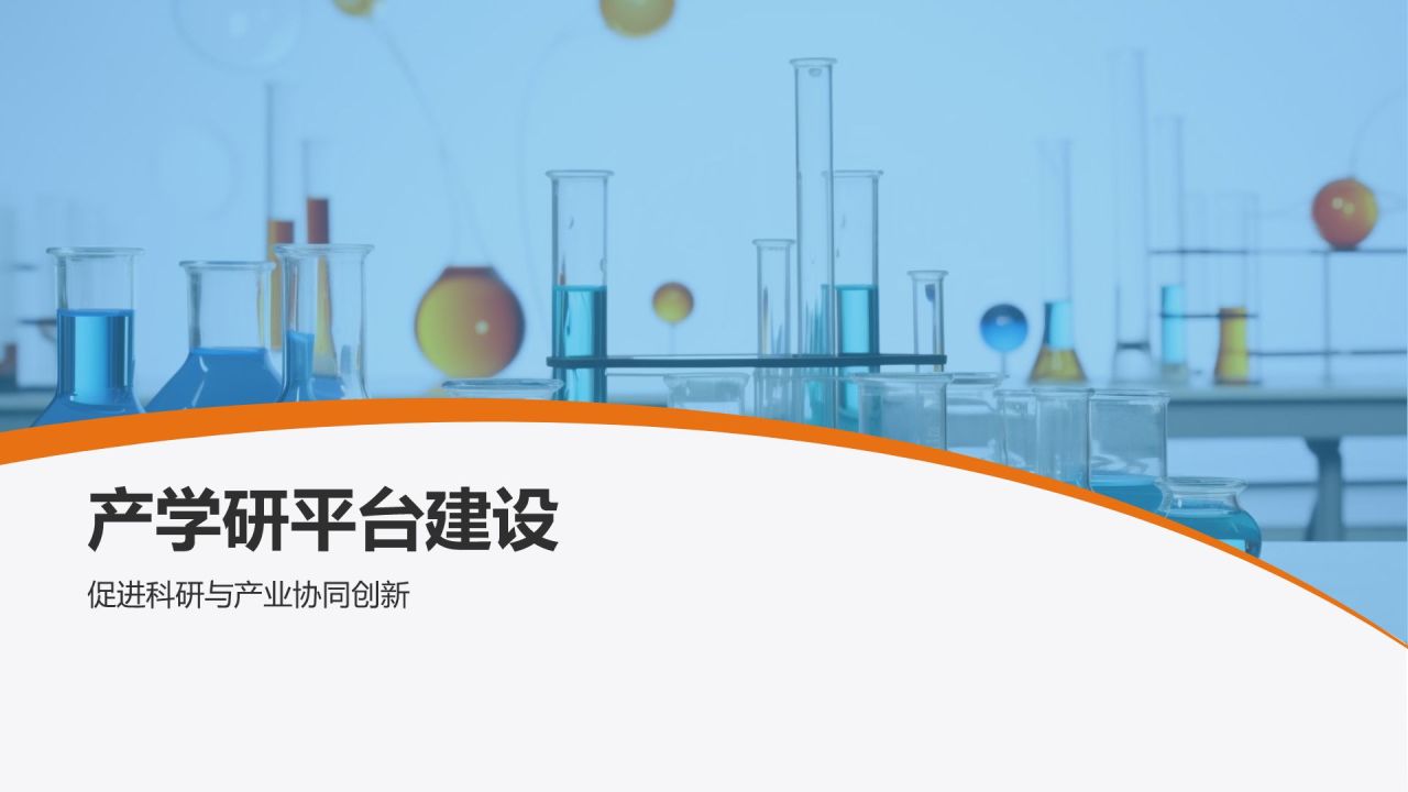 蓝色商务风生物医疗科技成果转化PPT模板