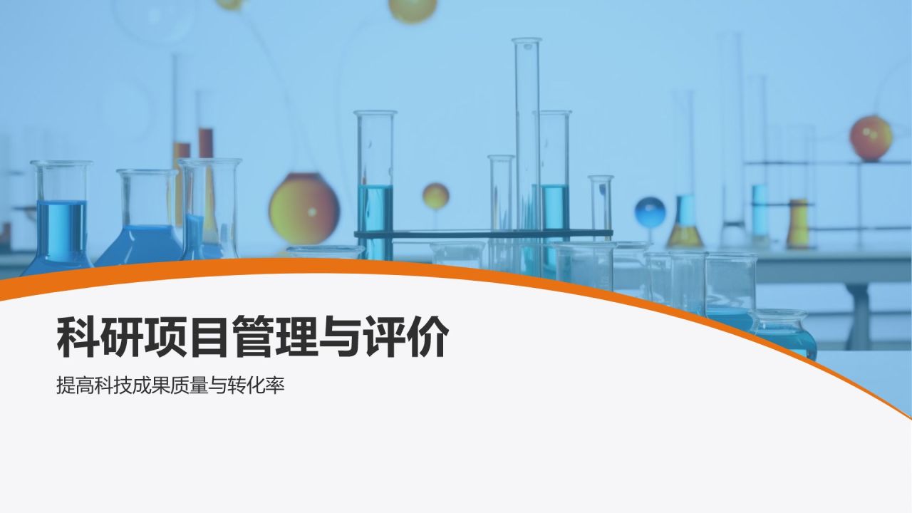 蓝色商务风生物医疗科技成果转化PPT模板
