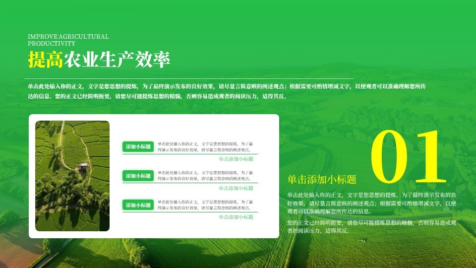 绿色商务风农业发展主题方案汇报PPT模板