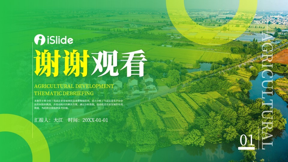 绿色商务风农业发展主题方案汇报PPT模板