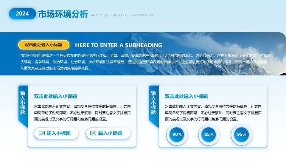 商务风市场营销分析报告图文排版