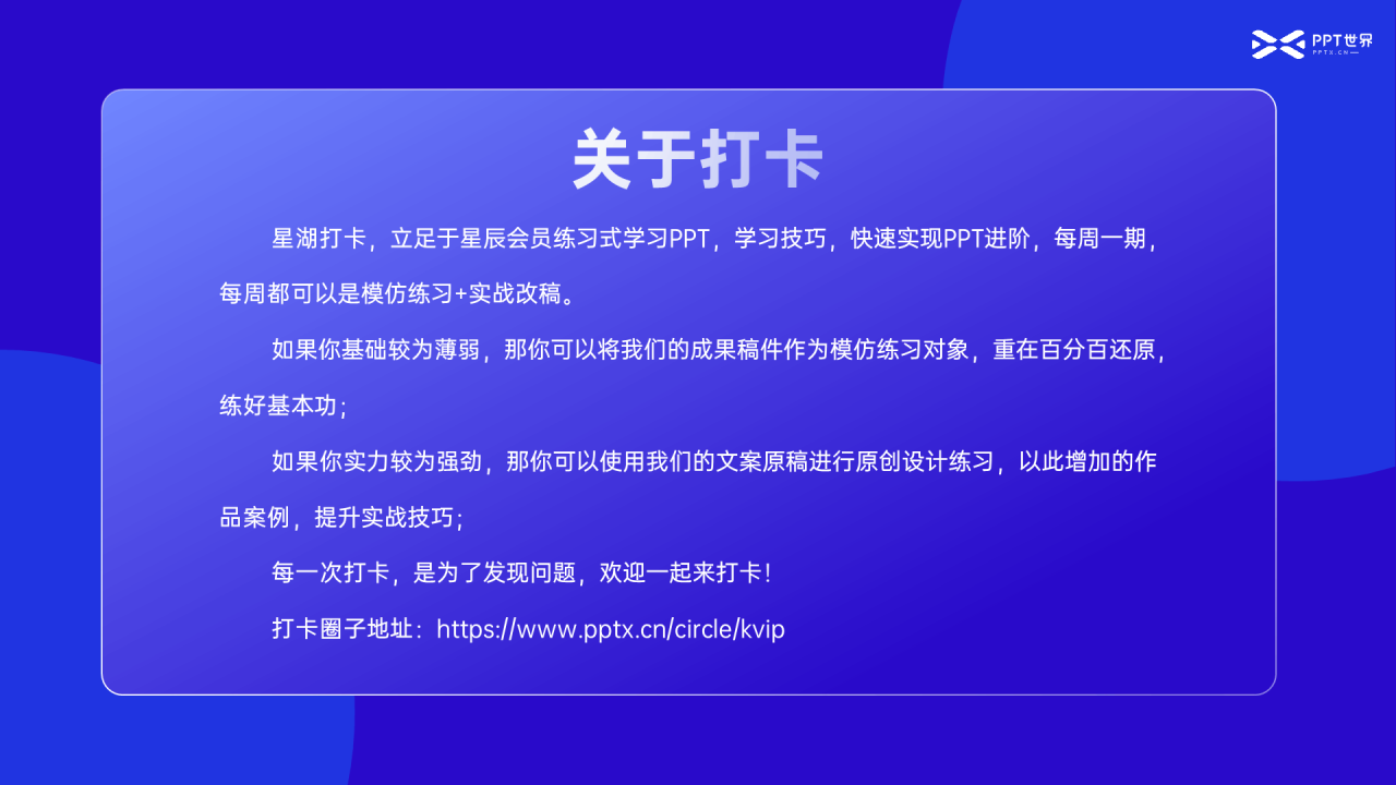 蓝色星湖打卡训练说明书PPT