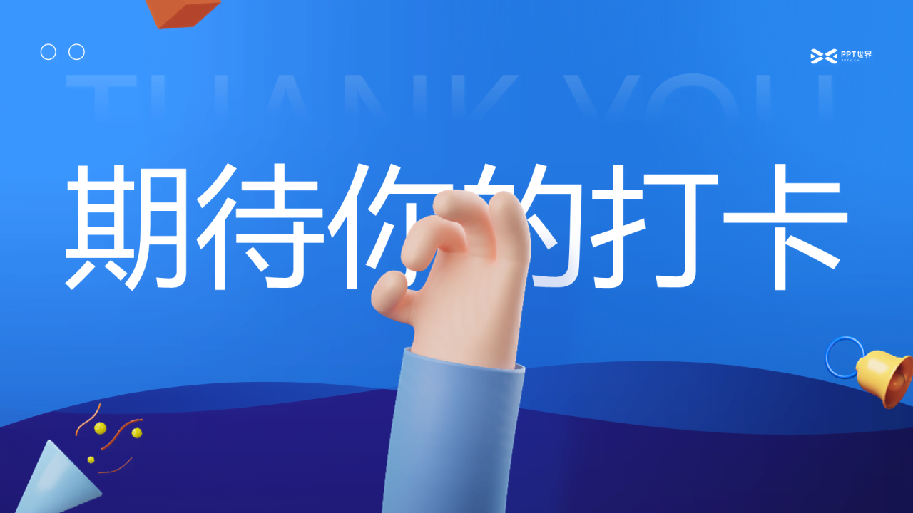 蓝色星湖打卡训练说明书PPT