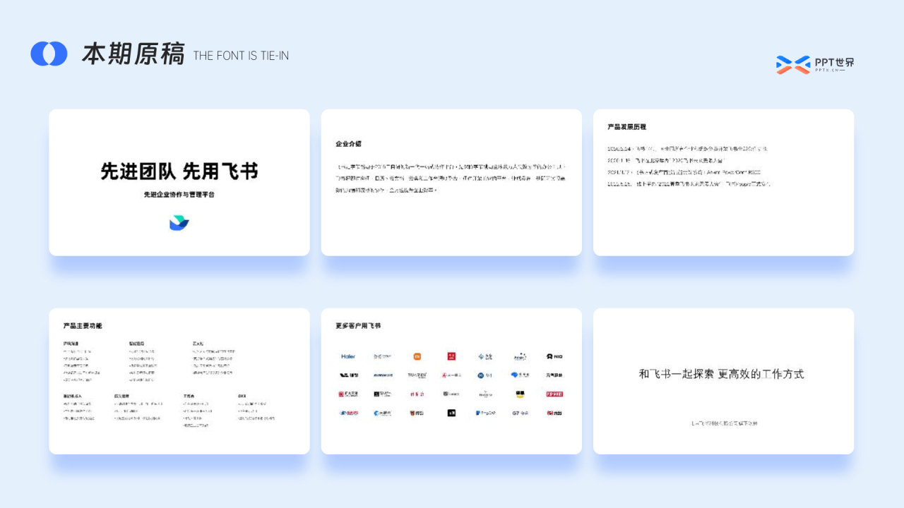 蓝色星湖打卡训练说明书PPT