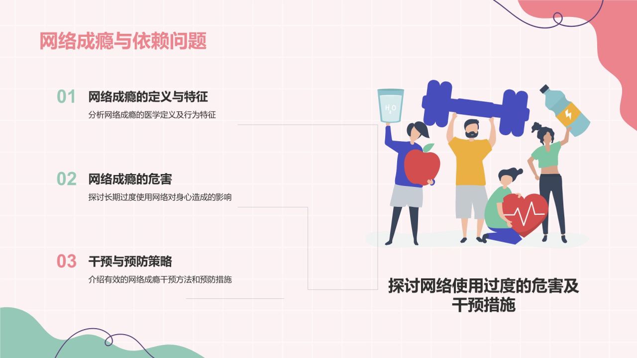 红色插画风心理健康主题班会PPT模板