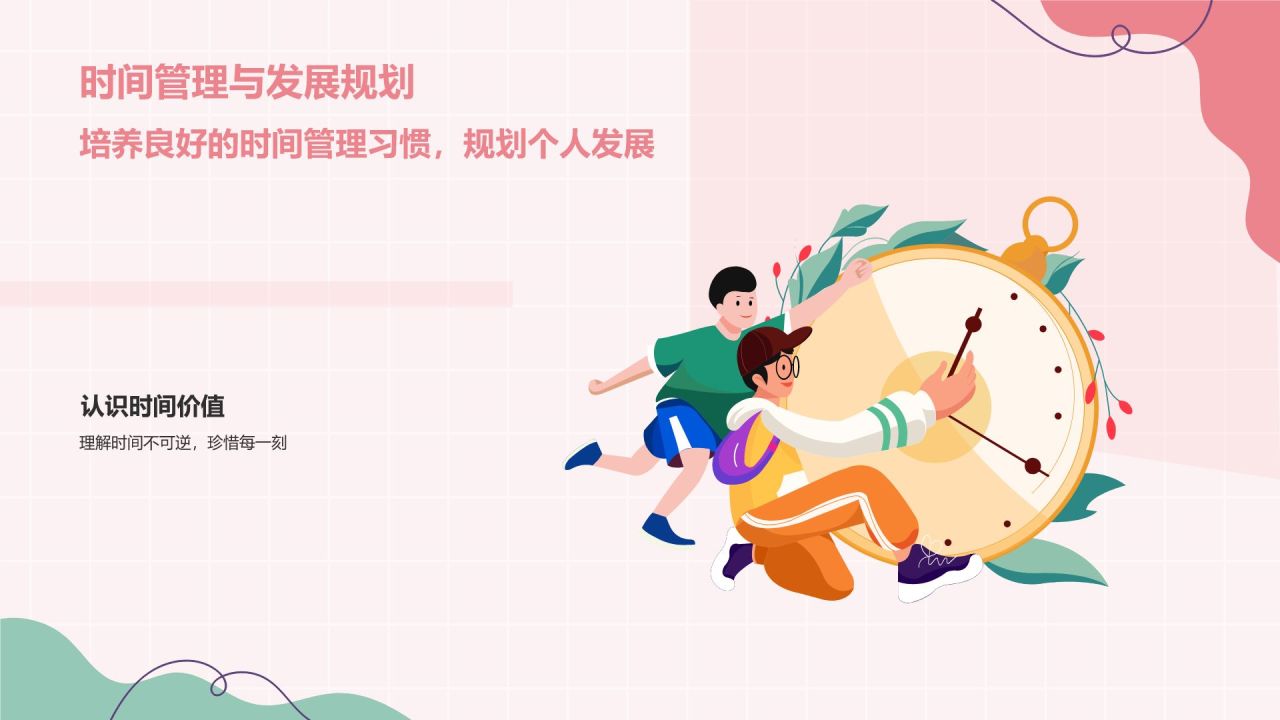 红色插画风心理健康主题班会PPT模板