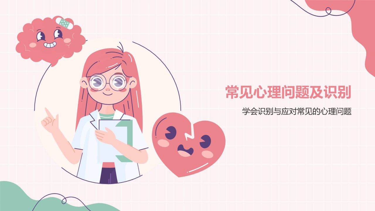 红色插画风心理健康主题班会PPT模板