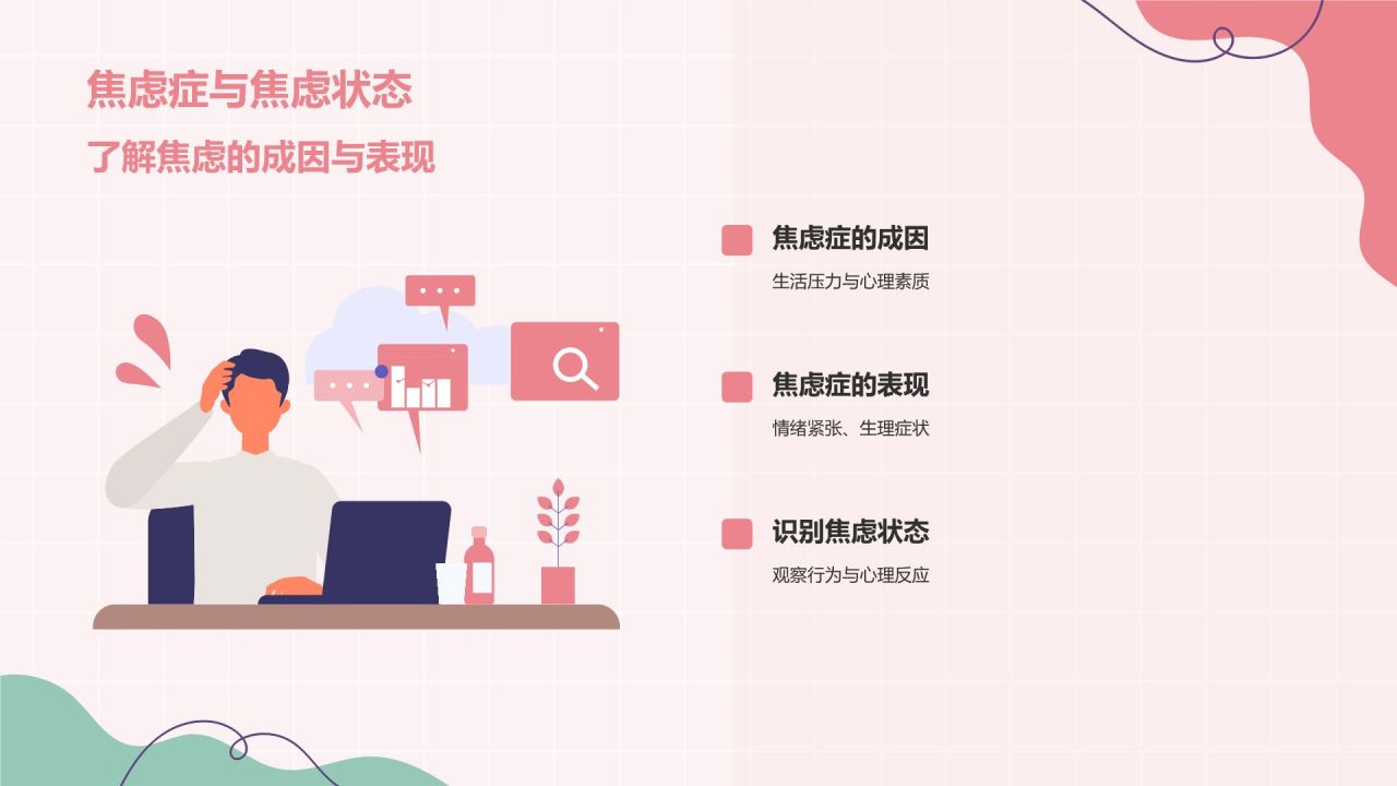 红色插画风心理健康主题班会PPT模板