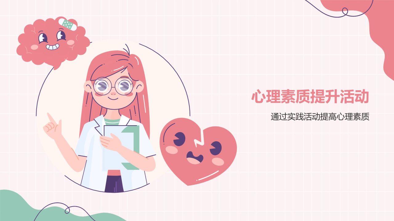 红色插画风心理健康主题班会PPT模板