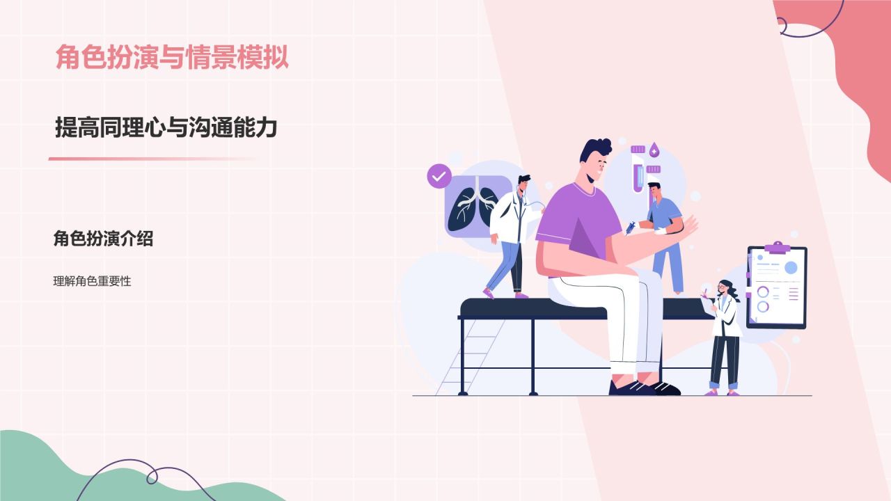 红色插画风心理健康主题班会PPT模板