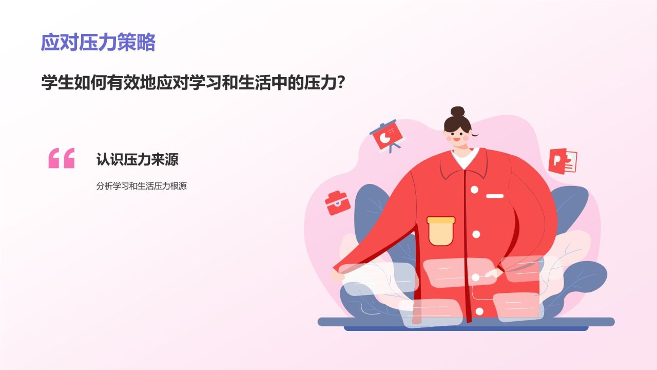紫色插画风中小学生心理健康主题班会PPT模板