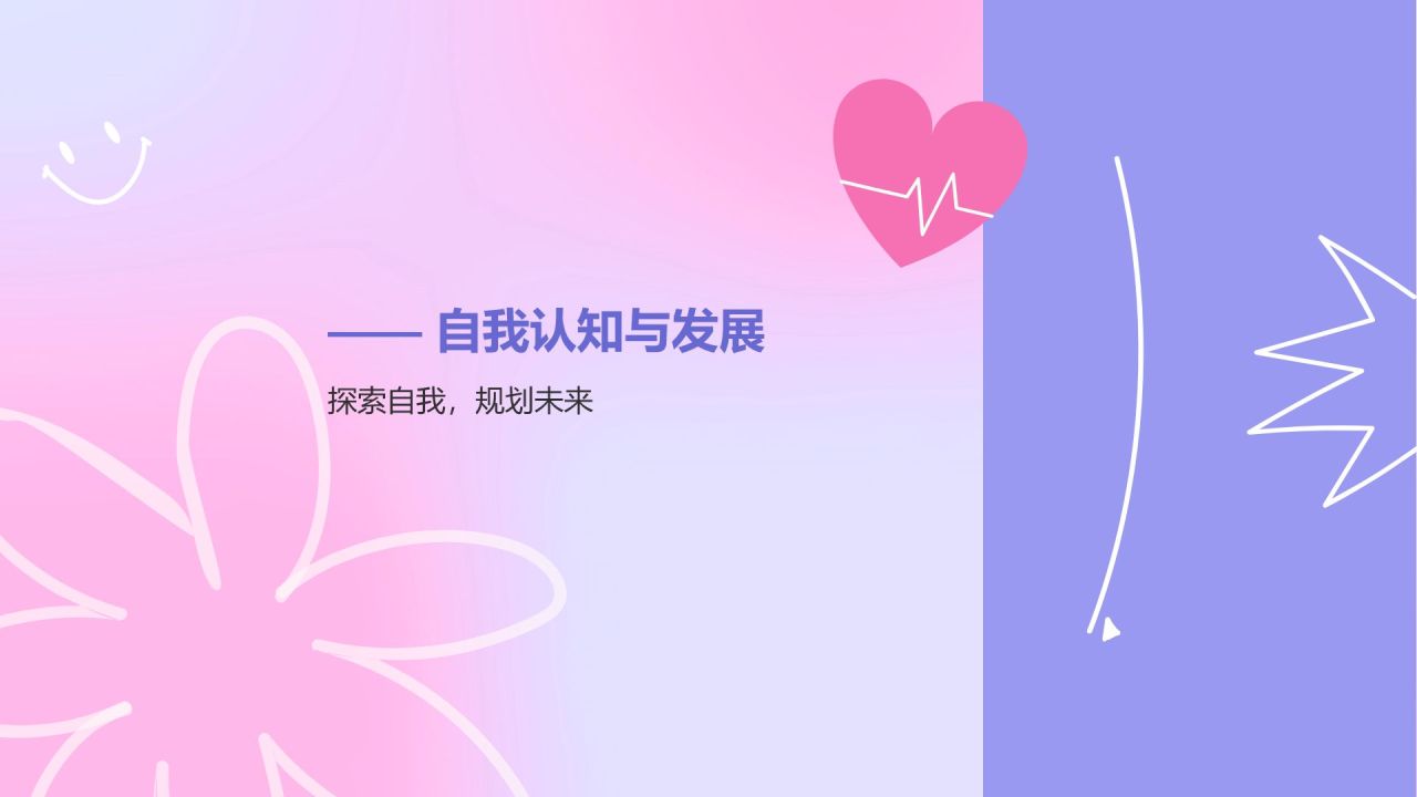紫色插画风中小学生心理健康主题班会PPT模板