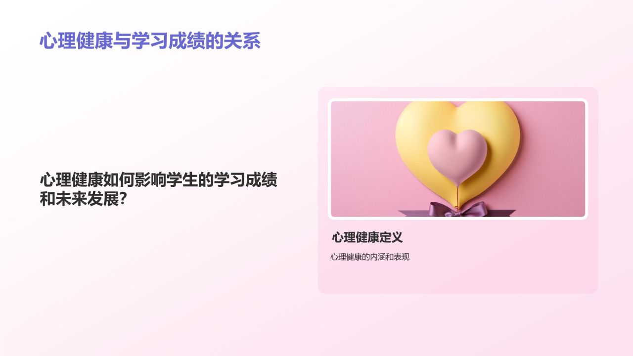 紫色插画风中小学生心理健康主题班会PPT模板