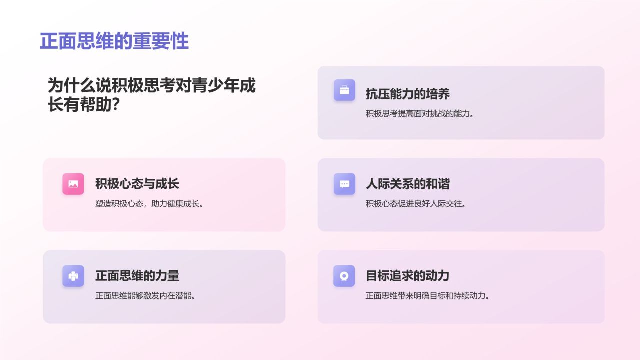 紫色插画风中小学生心理健康主题班会PPT模板