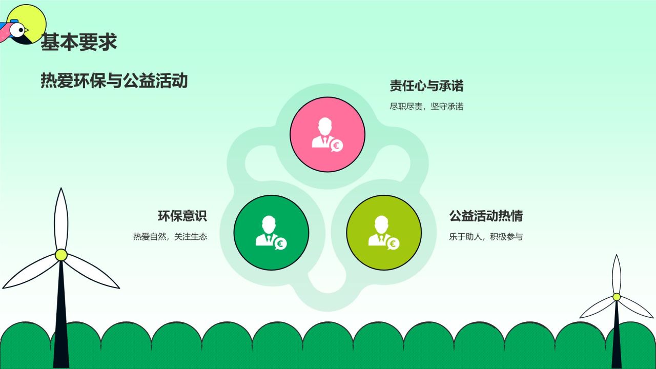 绿色插画风志愿者招募公益宣传PPT模板