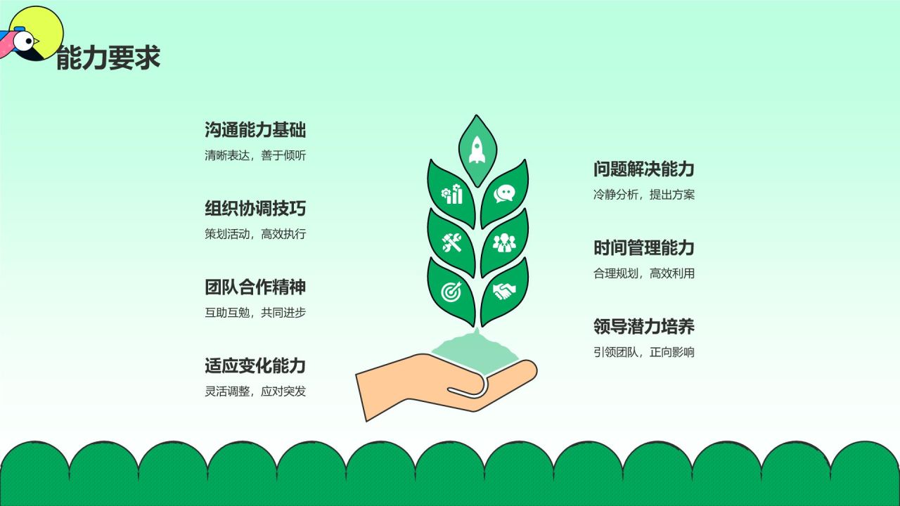 绿色插画风志愿者招募公益宣传PPT模板