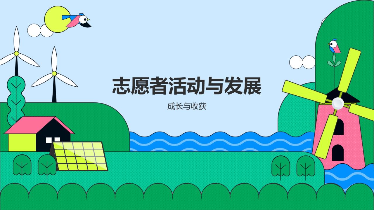 绿色插画风志愿者招募公益宣传PPT模板
