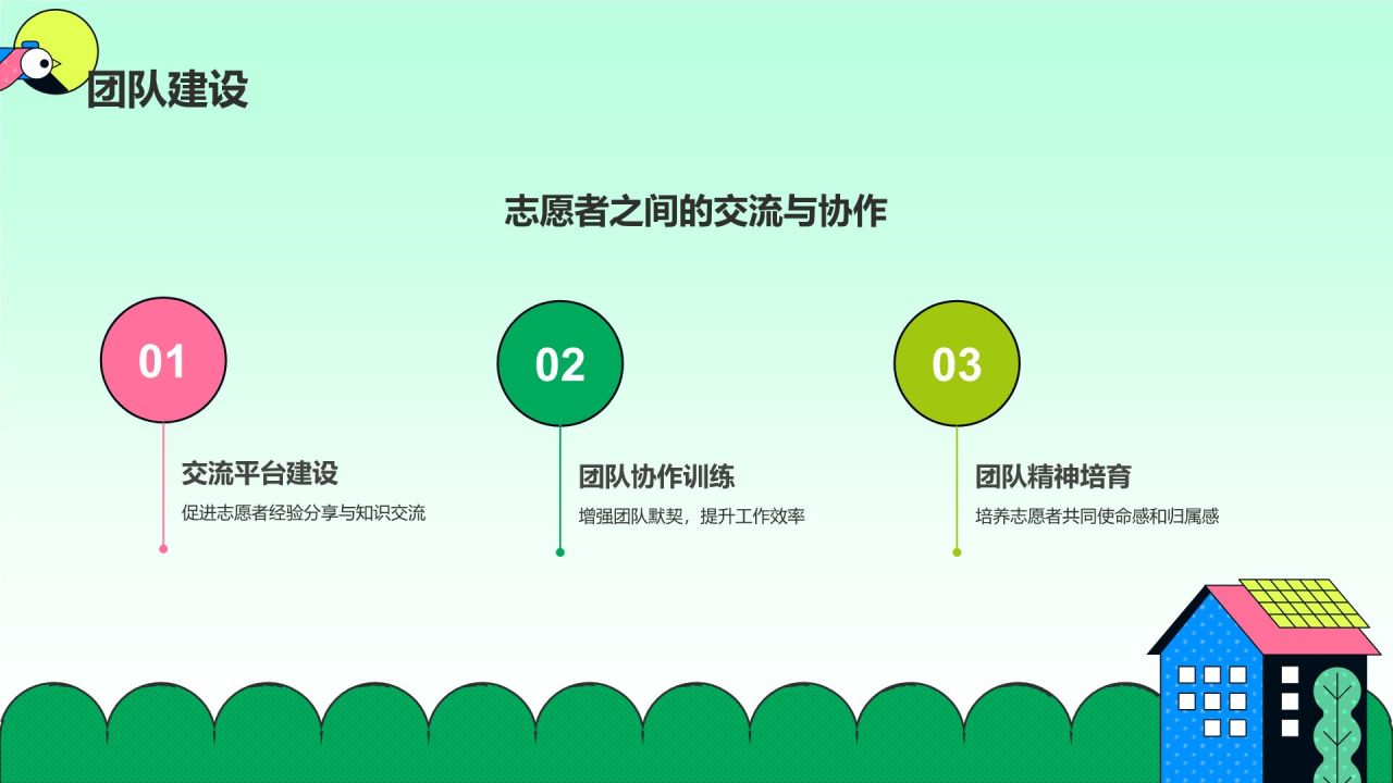 绿色插画风志愿者招募公益宣传PPT模板