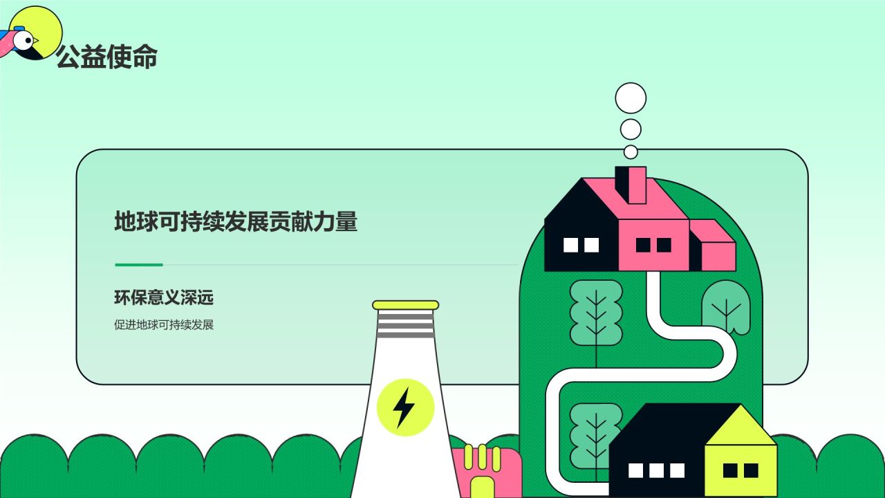 绿色插画风志愿者招募公益宣传PPT模板