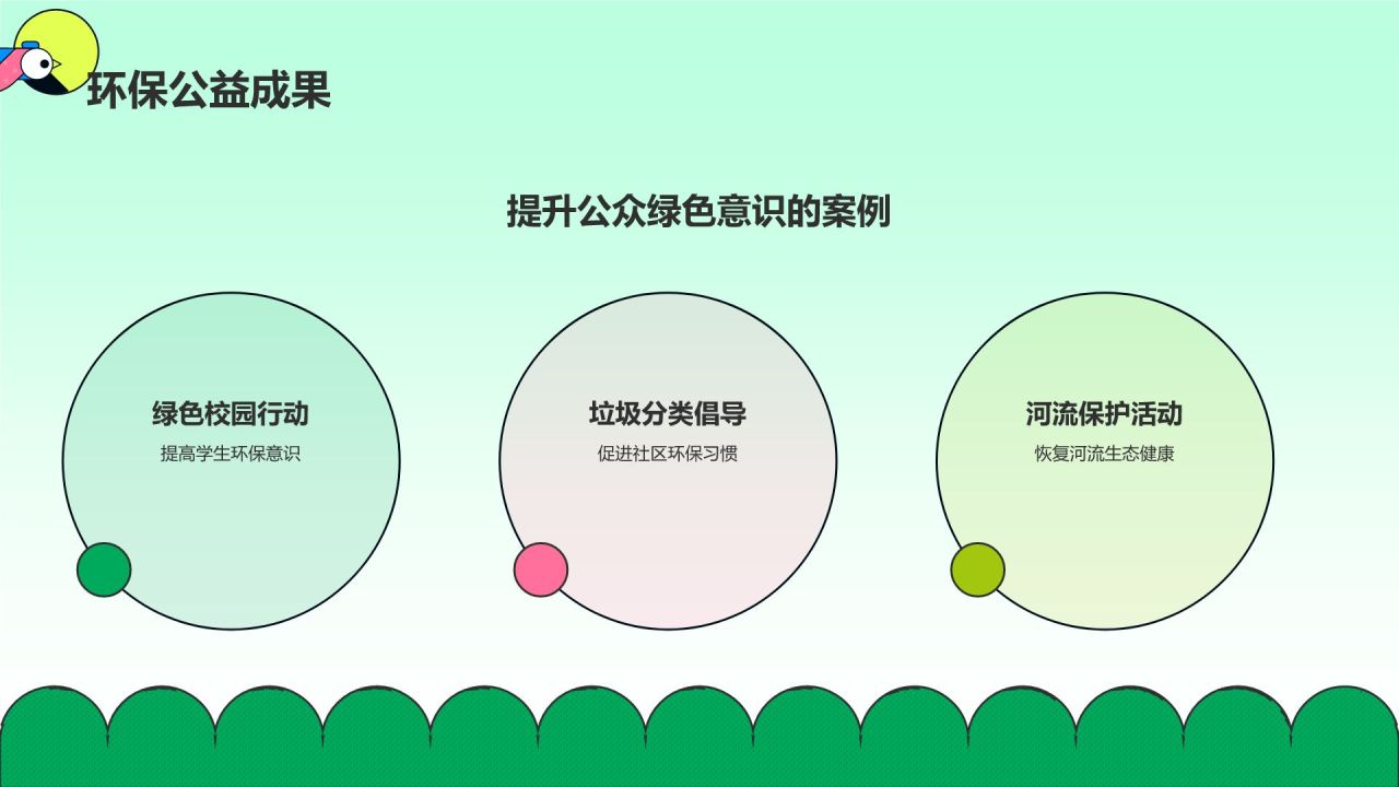 绿色插画风志愿者招募公益宣传PPT模板