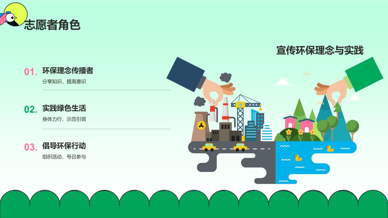 绿色插画风志愿者招募公益宣传PPT模板
