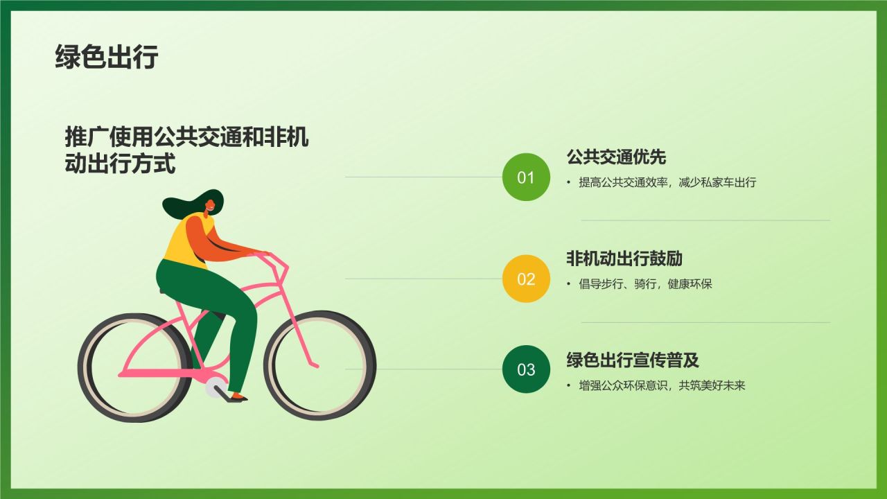 绿色插画风公益服务宣传PPT模板